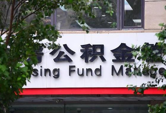 松滋离职公积金（离职公积金怎么处理）
