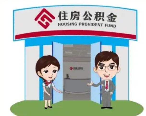 松滋住房公积金账户封存了怎么提取（公积金账户封存怎么取钱）